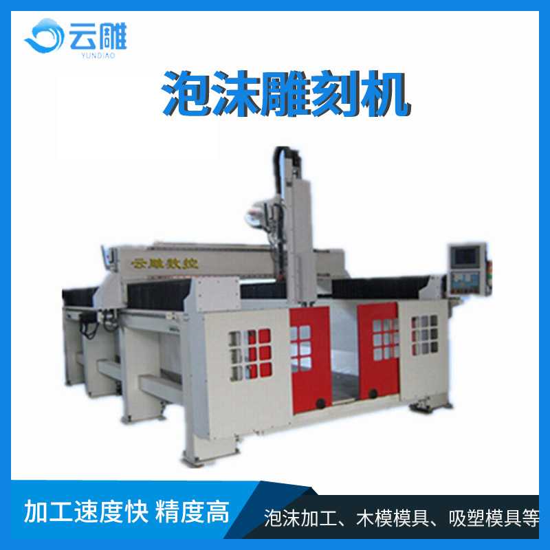 广东泡沫雕刻机厂家提供大型幕末打磨机设备实木异形板开料机