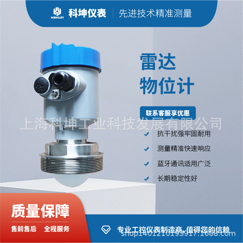 科坤KLRD 高频雷达物位计80G雷达料位计罐体河道水位计雷达液位计