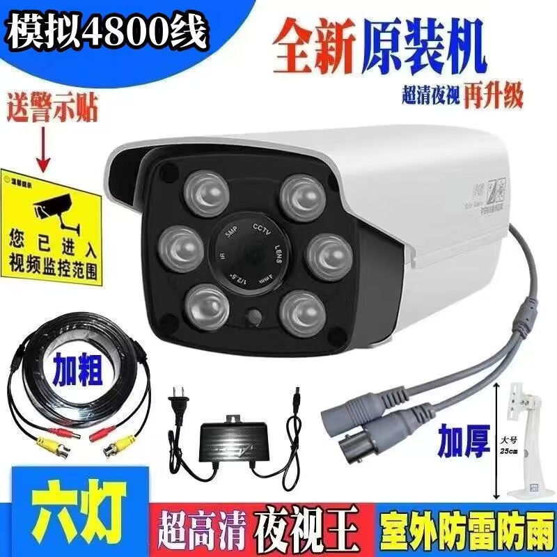 4800 Line Infrared Analog Night Vision Wired Surveillance Camera Outdoor High-Definition Probe Home Monitor Camera