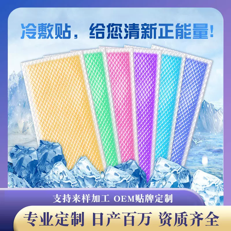 冰凉贴定制贴牌oem 冰贴水凝胶贴夏季军训水果味 卡通学生可爱