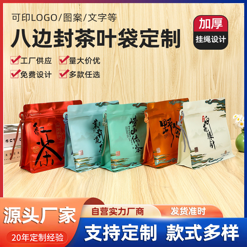 八边封茶叶袋可印logo铝箔袋子红茶叶食品包装袋自封袋挂绳咖啡袋