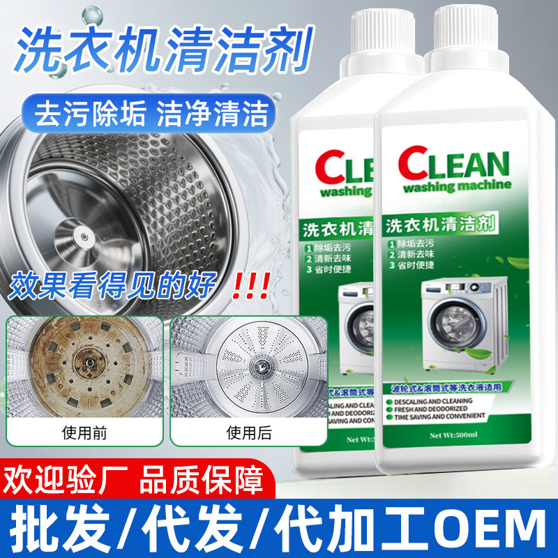 Washing Machine Cleaner 500ml Household Washing Machine Tank Dirt Removal and Scale Removal Cleaner Drum Pulsator Self-Cleaning