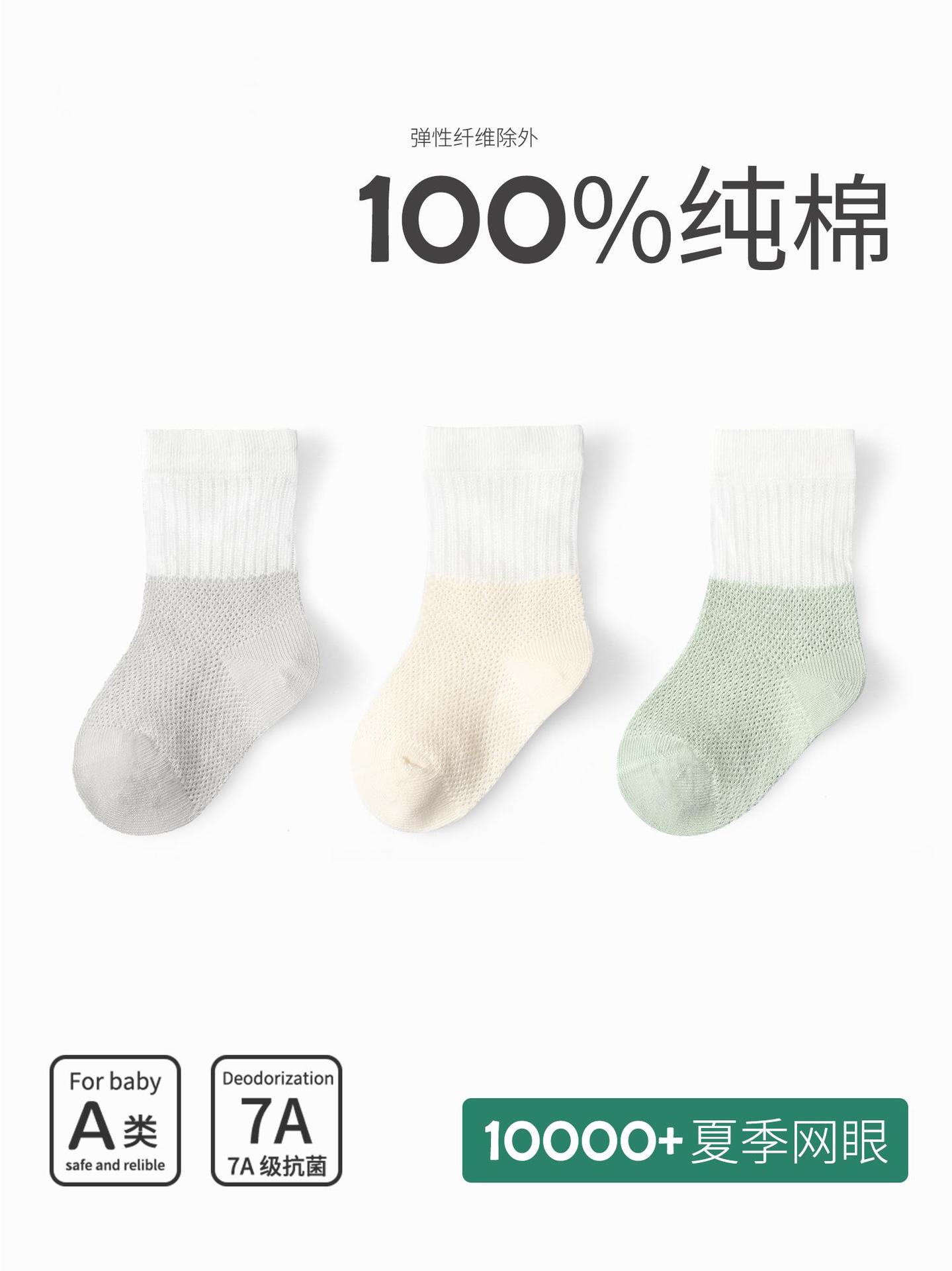 Antibacterial children's thin summer cotton breathable socks for…