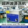 大功率工业牙科超声波清洗机