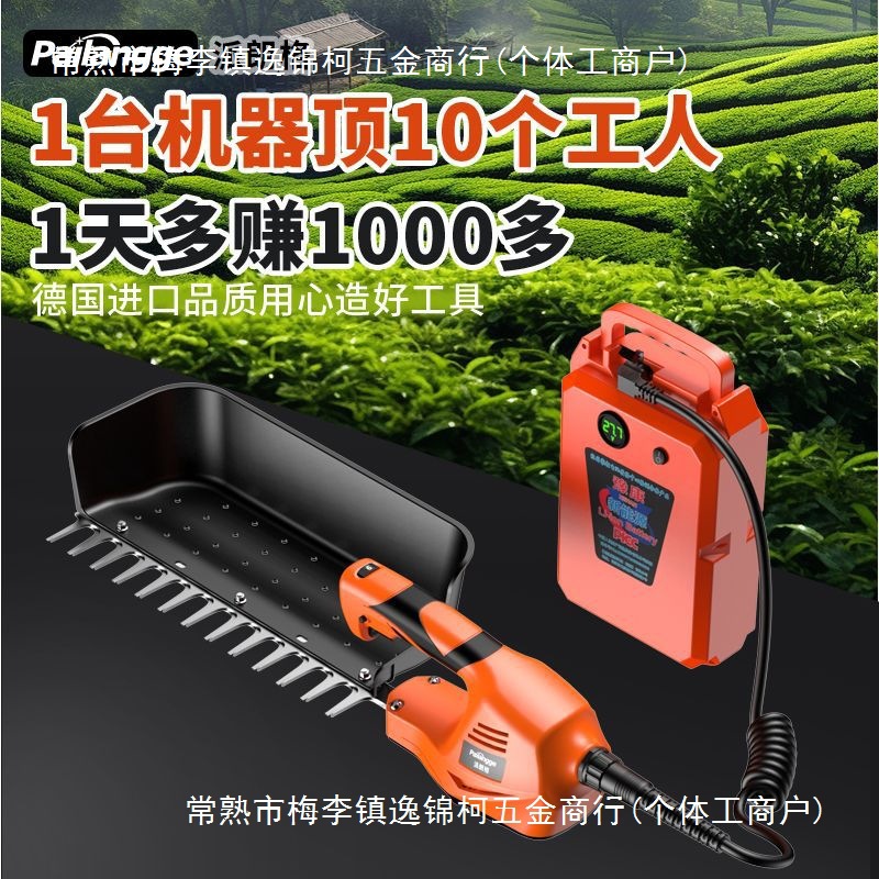 大功率电动采茶机充电式茶叶修剪机茶树修剪机茶园修枝机茶叶采摘