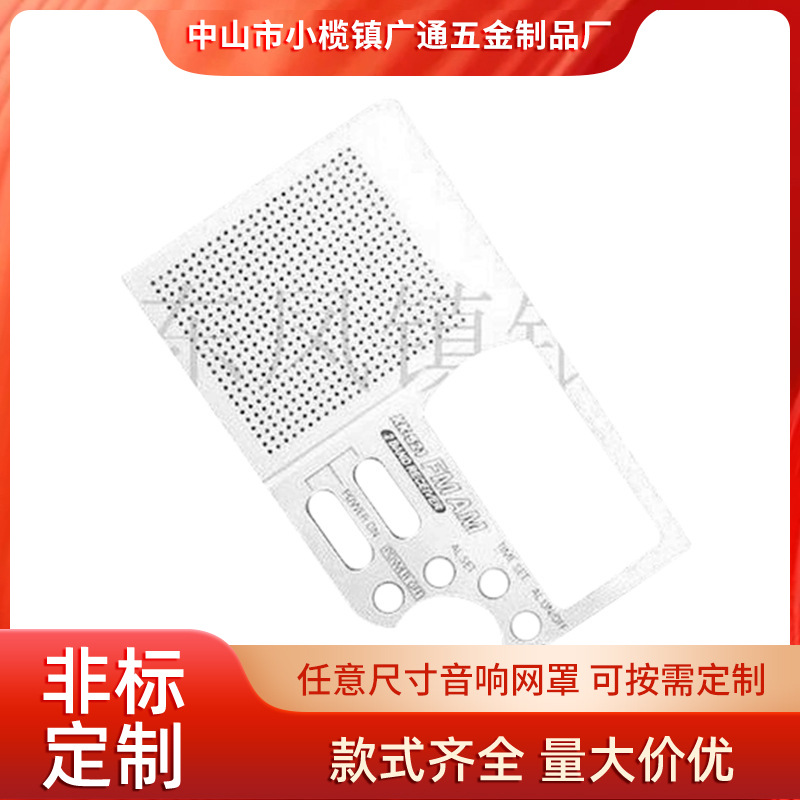广通 厂家供应铁移动喇叭网罩 铁网网罩 单声道单声道 350# 450#