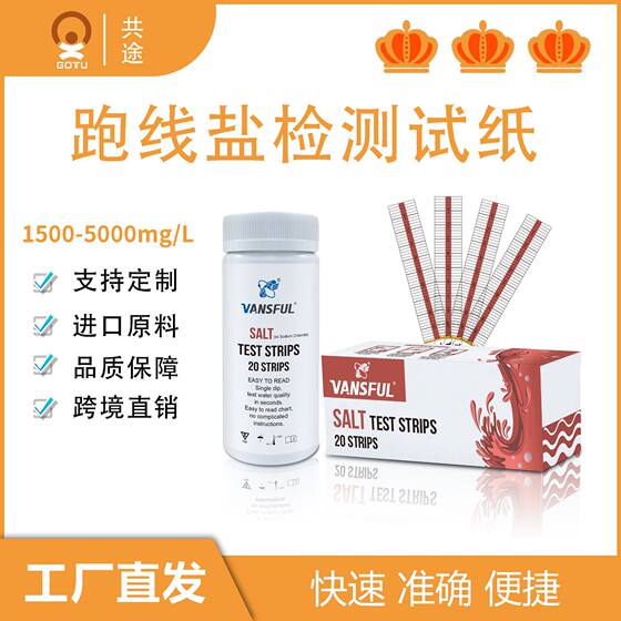 Cross-border new product running salt test paper drinking water swimming pool water industrial water test paper 10