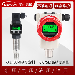 US-controlled diffusion silicon intelligent digital display pressure transmitter 4-20mA high precision water pressure sensor with display