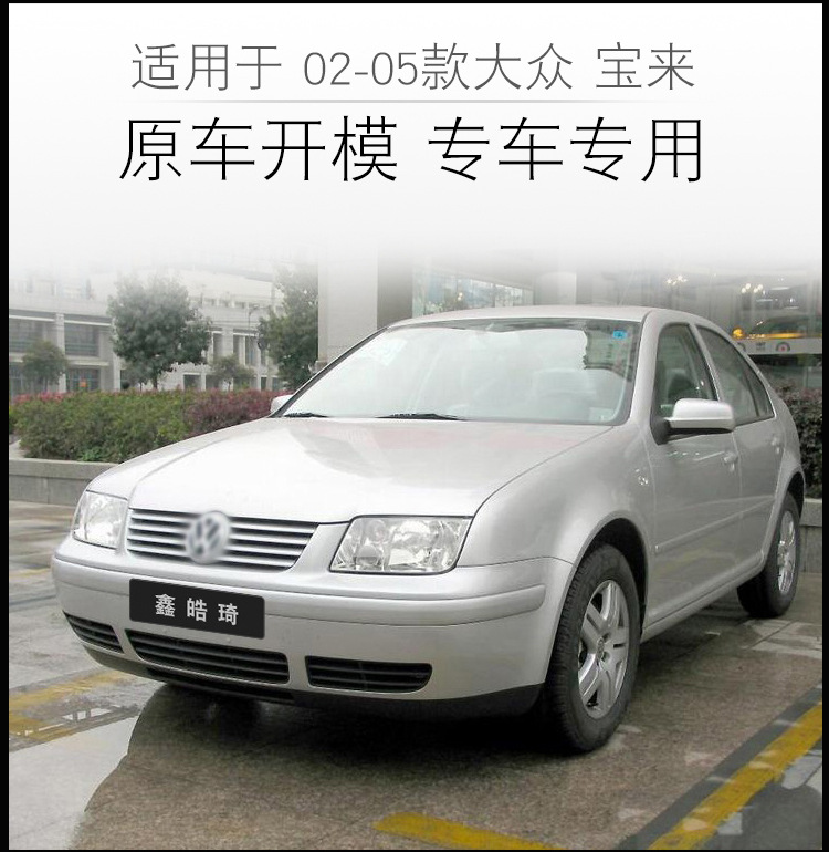 Suitable for Bora headlight shade 02-05 Bora headlight transparent lampshade headlight shell lamp mask