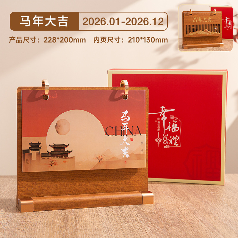 2026年新款木质台历新中式创意日历送领导创意伴手礼桌面摆件定制|undefined