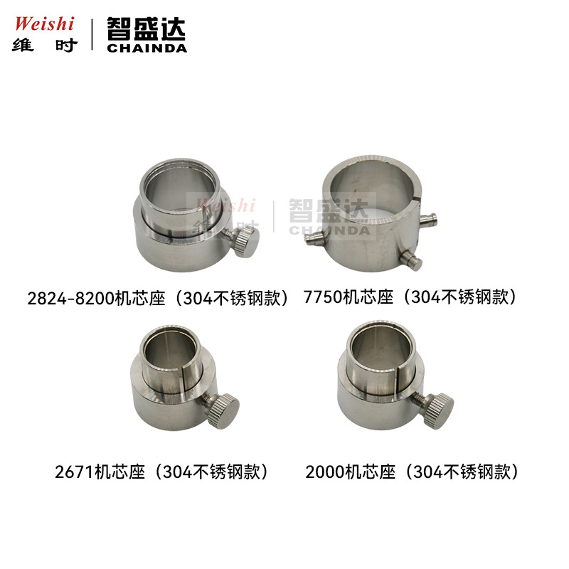 修表工具2824 8200 7750 2000 2671 不锈钢304机芯固定座