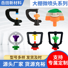 吊挂微喷倒挂微喷头一整套吊喷吊挂套装喷头大棚育苗吊挂微喷