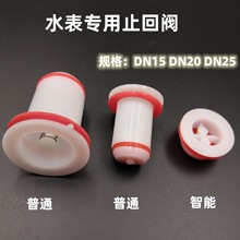 6分止逆阀单向阀4分水表塑料接头止回阀家用机械式阀防空转防倒流