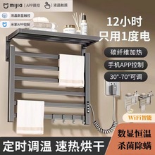 米家智能电热毛巾架浴室卫生间电动免打孔加热烘干家用置物太空铝