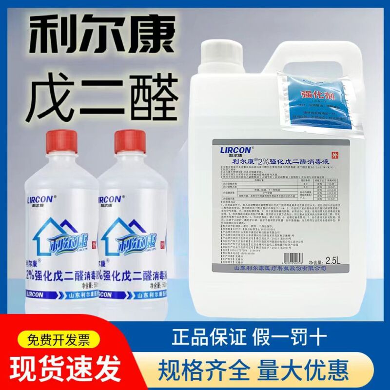 Liercon Glutaraldehyde Disinfectant 2.5 L Barrel 500ml Instrument Sterilization 2% Enhanced Glutaraldehyde Algaecide Liercon Glutaraldehyde Disinfectant 2.5 L Barrel 500ml Instrument Sterilization 2% Enhanced Glutaraldehyde Algaecide