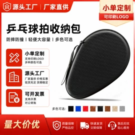 乒乓球拍套;数码3C包装;匹克球拍