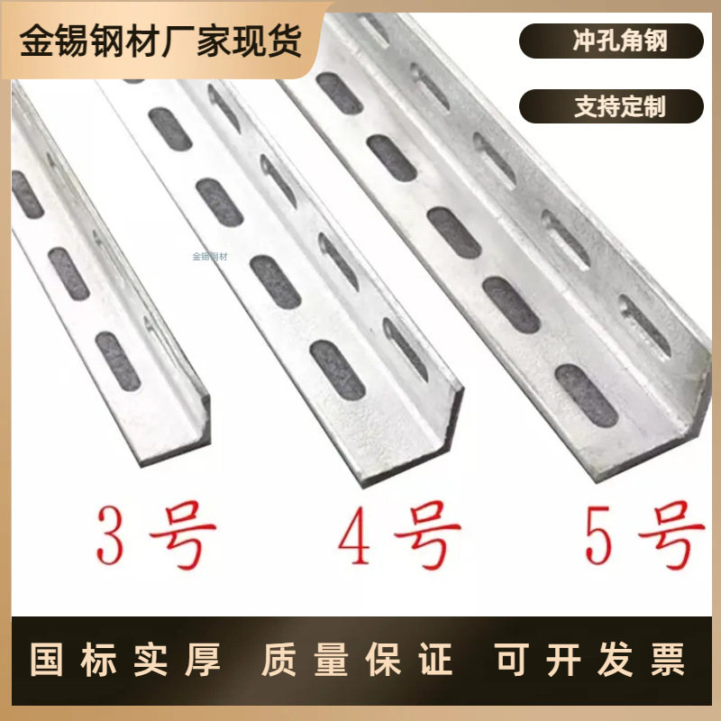 源头厂家现货 30*30热镀锌冲孔角钢 花角钢 带孔角铁货架支架建筑