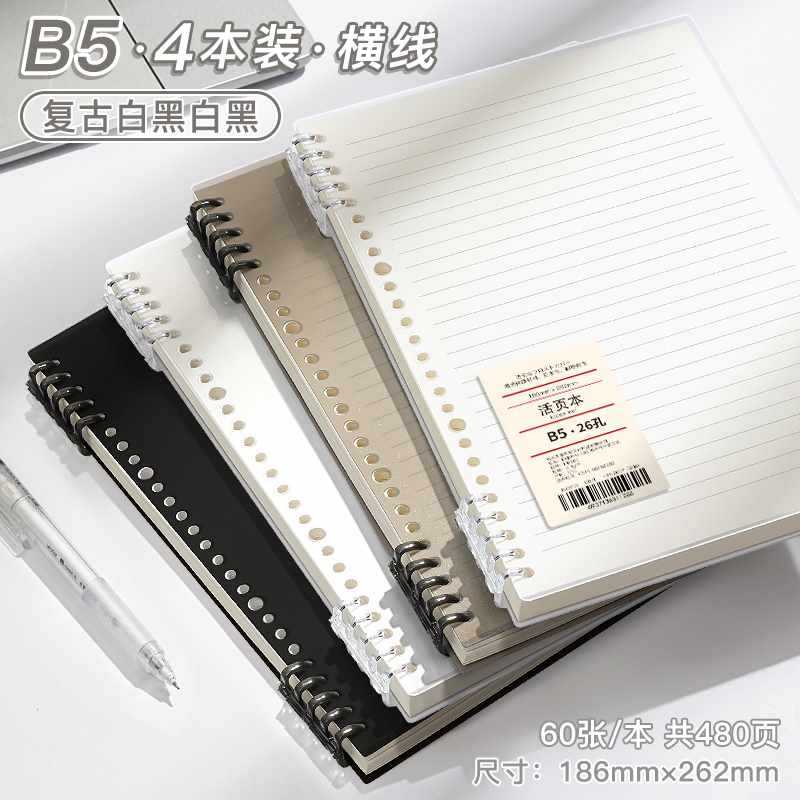 B5 horizontal line · 4 books [simple four colors] 360 pages in total
