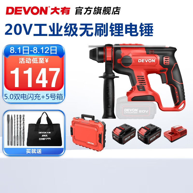 Da picador (Devon) martillo eléctrico sin escobillas 5401 martillo eléctrico de litio multifuncional martillo eléctrico de carga martillo eléctrico de doble uso conjunto de molino de martillo