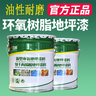 Bright Wear-Resistant Floor Paint Cement Floor Paint Dust-Proof and Waterproof Coating Factory Oily Floor Paint Epoxy Resin Paint
