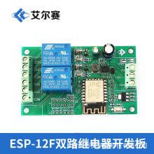 5V/8-80V供电 ESP8266WIFI双路继电器模块ESP-12F开发板二次开发