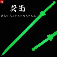 特价夜光塑胶汉剑安全剑武术练习影视道具汉服佩剑无鞘未开刃