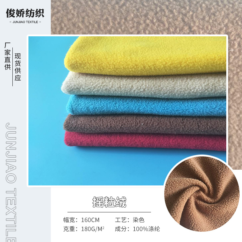 厂家长期现货供应素色单面双面摇粒绒服装家纺玩具毛绒面料批发