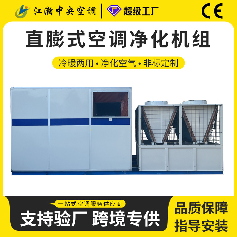 组合式恒温恒湿空调机组屋顶式新风一体机车间实验室空调净化设备