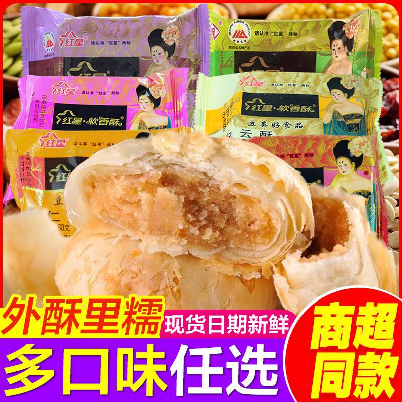 Red Star Soft Fragrant Crisp in Bulk Multi-flavor Chinese Pastry Moon Cake Prisp Shaanxi Specialty Red Star Soft Fragrant Crisp in Bulk Multi-flavor Chinese Pastry Moon Cake Prisp Shaanxi Specialty