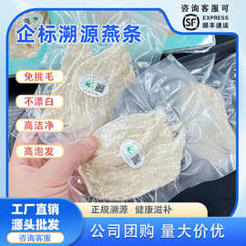 印尼足干干挑溯源码燕窝一盏一码燕窝燕条批发传统滋补品溯源燕条