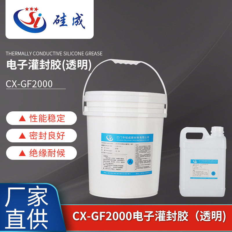 电子灌封胶透明有机硅10:1灌封胶密封电子电源模块灌封胶