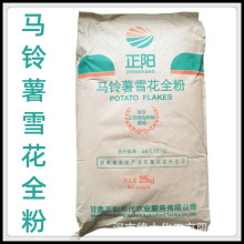 马铃薯雪花全粉食品级土豆泥颗粒粉膨化食品速冻馅料用马铃薯全粉