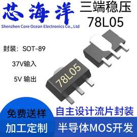 78L05三端稳压管MOS封装SOT-89 输入37V 输出5V贴片集成电路LDO