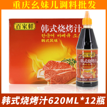 百家鲜韩式烧烤汁620ml*12瓶烤肉店串串烧烤商用调味汁整箱