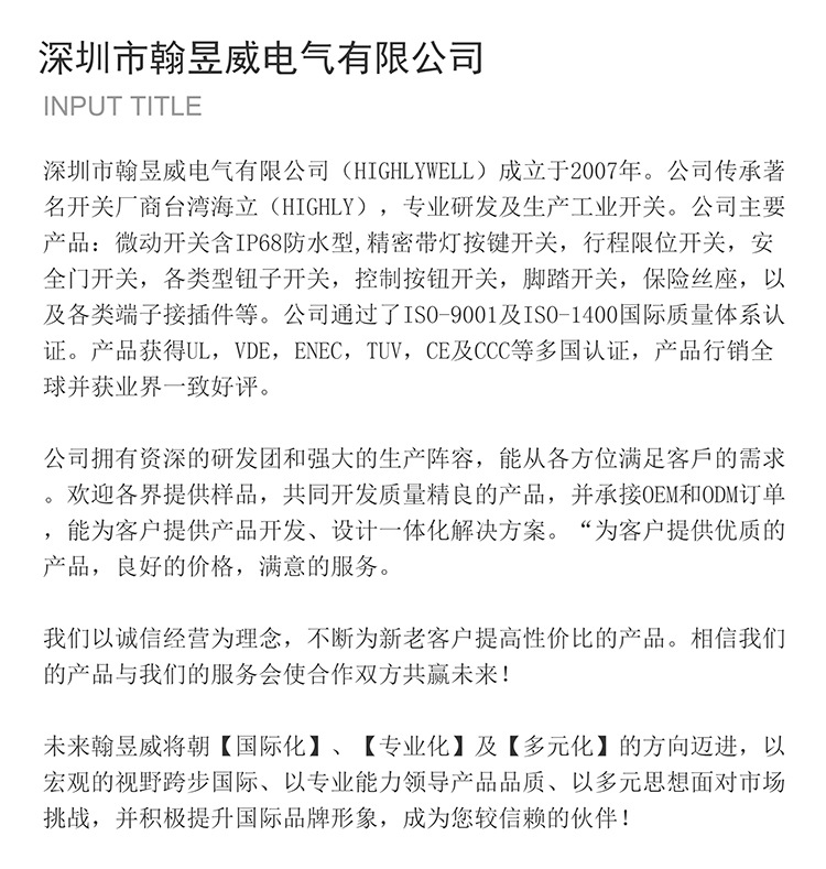 翰昱威简介-01.jpg