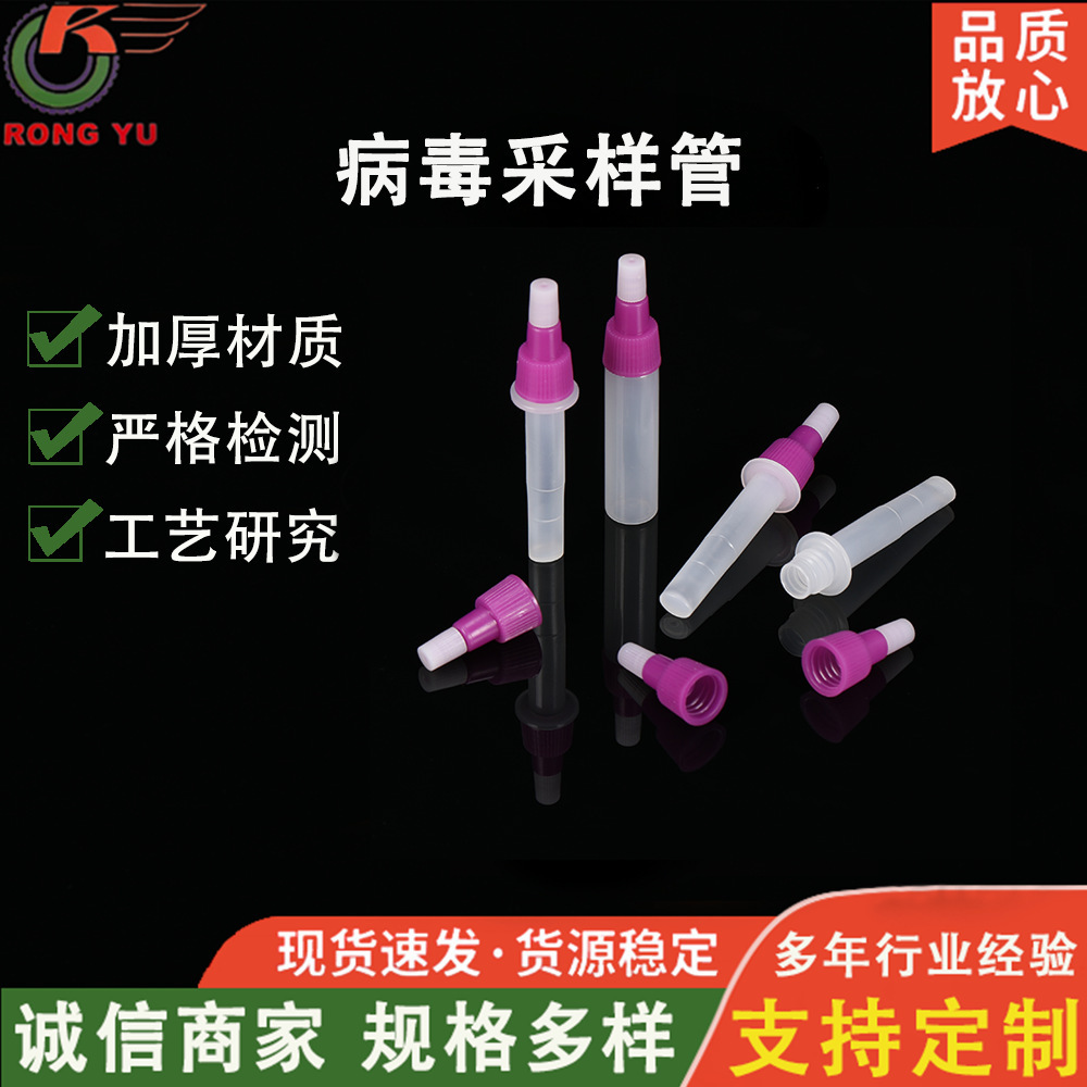 塑料离心体液管 抗原提取管核酸提取管 质粒DNA病毒采样试剂管