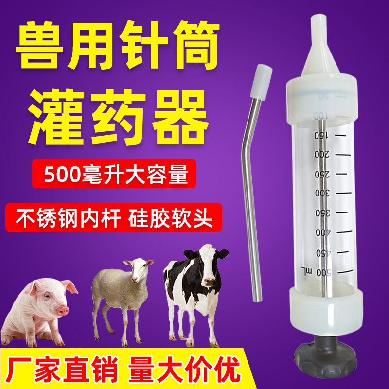 灌药器兽用犊牛用针筒灌药器给药猪用毫升硅胶灌药瓶500牛马羊用
