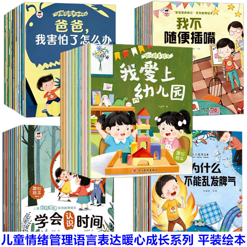 Children's Picture Books 3-6 Years Old Emotional Management Character Fall in Love with Kindergarten Good Habits Develop Picture Books with Sound Storybooks