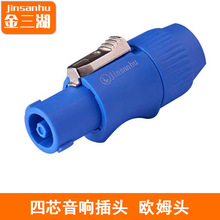 4P音箱插头 speakon欧姆头插航空四芯音响插头卡侬功放连接器
