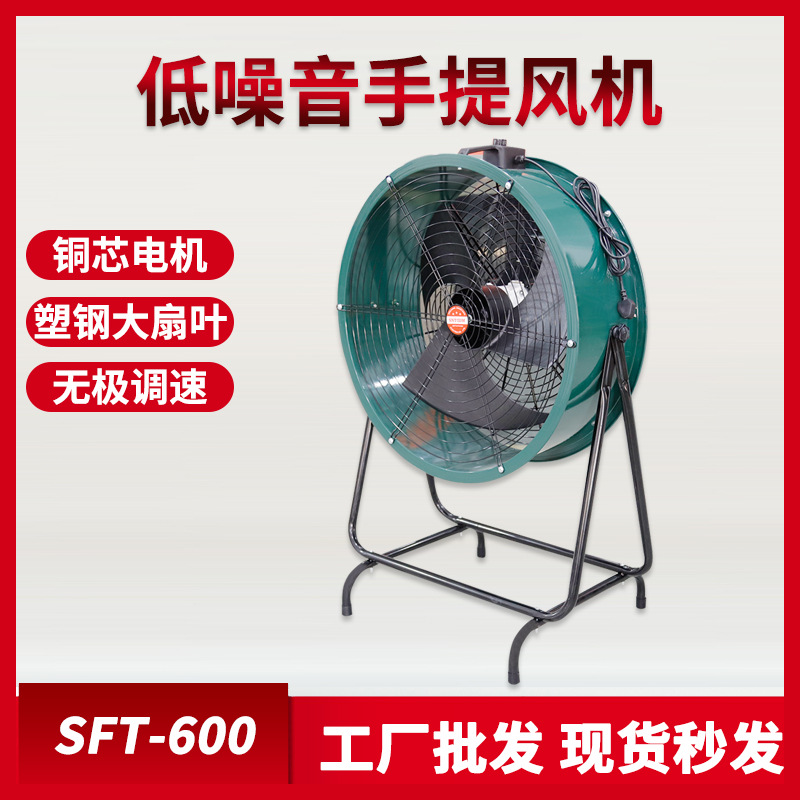 手提式轴流风机SFT600低噪音带支架工业排风扇隧道船用通风除尘