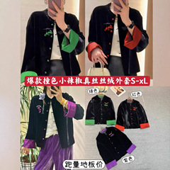 2025真丝丝绒外套撞色袖口搭配小辣椒超级好看落肩阔版大气上衣女