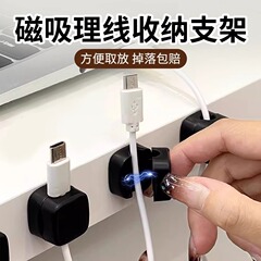磁気吸引器デスクトップ壁掛け携帯電話データケーブル充電収納固定器ケーブルフック工場