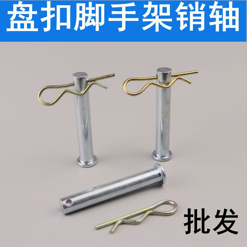 盘扣式脚手架销轴销钉销子 连接棒固定销轴销子盘扣脚手架配件