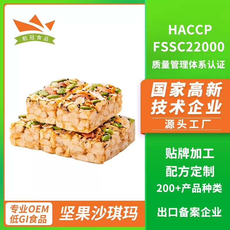 坚果高蛋白全麦沙琪玛低GI代餐饱腹轻食糕点 工厂直营OEM加工