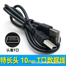 mp4充电mp3导航型口v3老式充电器收音机数据线蓝牙音响加长头10MM