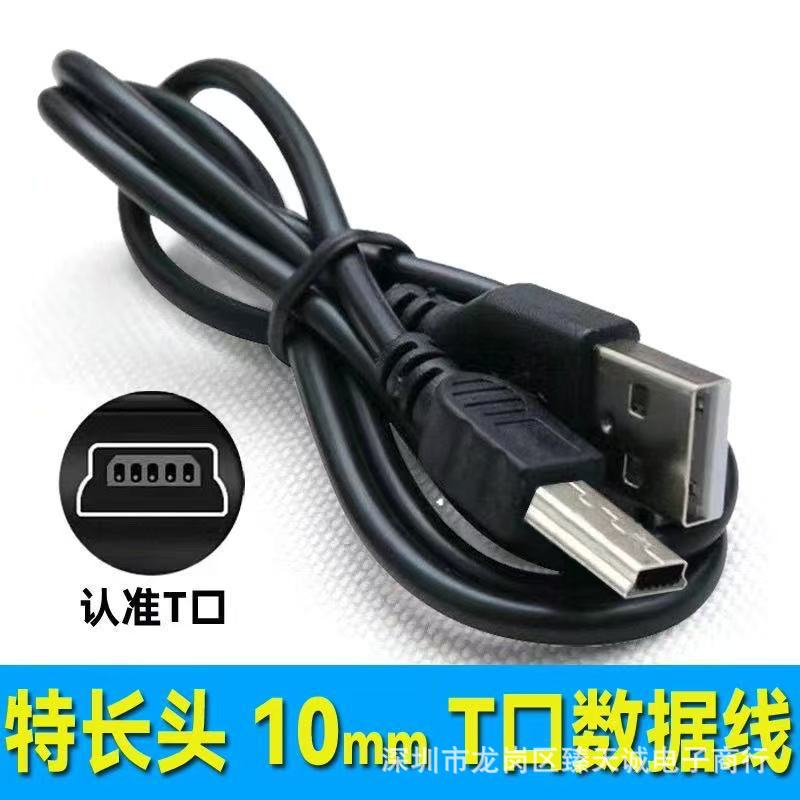 mp4充电mp3导航型口v3老式充电器收音机数据线蓝牙音响加长头10MM