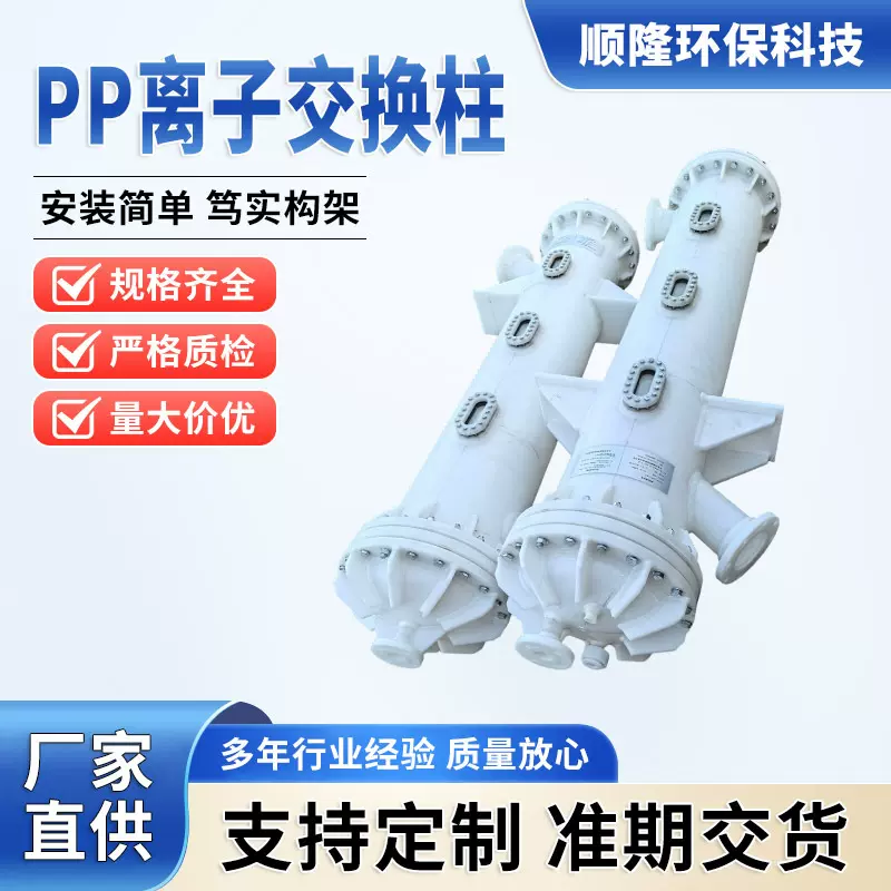 厂家批发聚丙烯离子交换柱pp防腐离子交换柱PP层析柱离子交换设备
