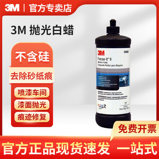 3M Car Wax 05928 Repair Scratch Polishing Decontamination Polishing White Wax Car Paint Maintenance Wax Furniture Paint Repair