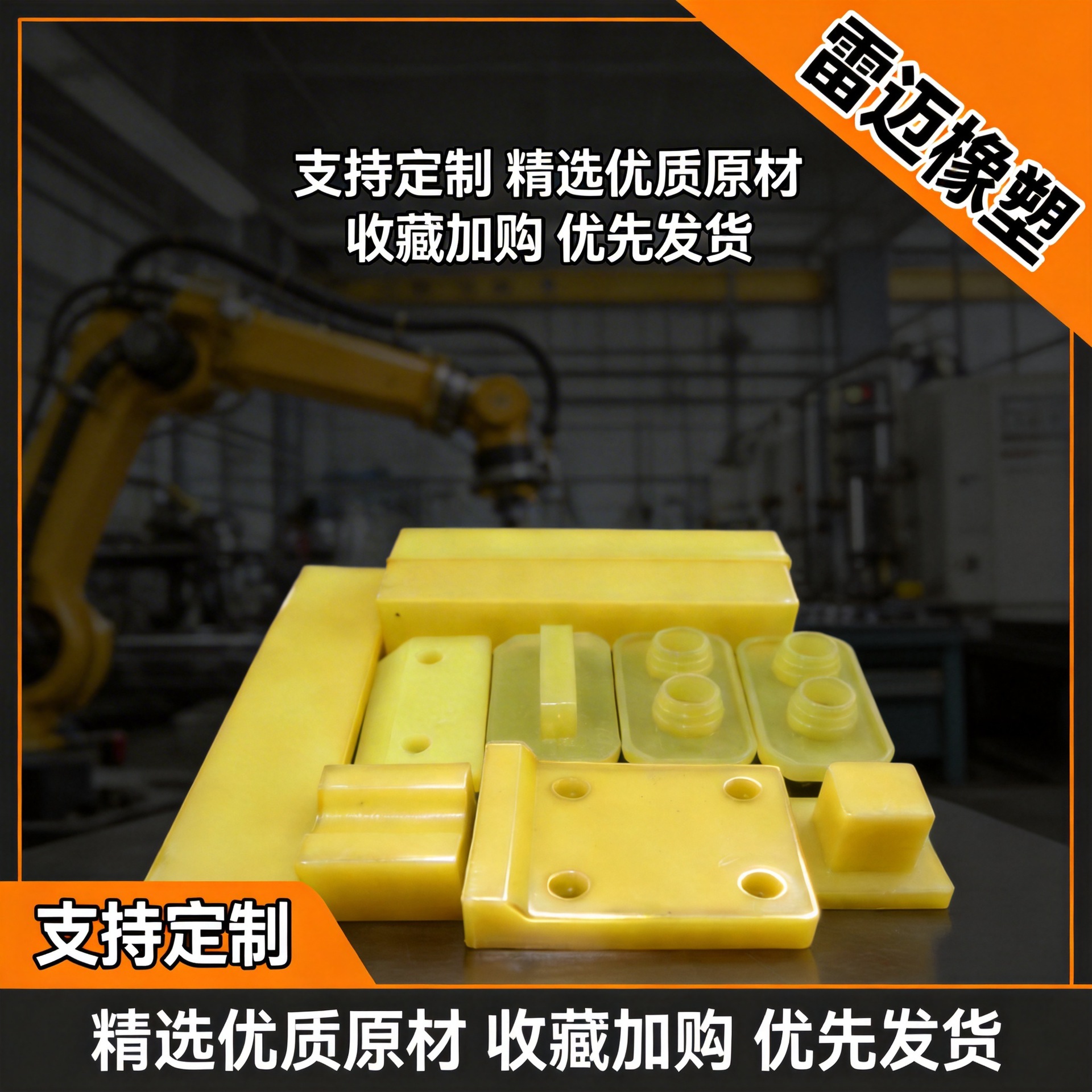 聚氨酯定位块聚氨酯支撑块聚氨酯定位块PU垫块优力胶制品湿喷雷迈