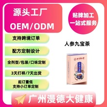 源头工厂代加工内廷上用人参九宝茶五宝茶男人养生茶爆款热卖品